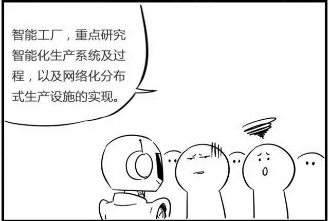 一組漫畫理解工業4.0，深圳壓鑄公司要重視